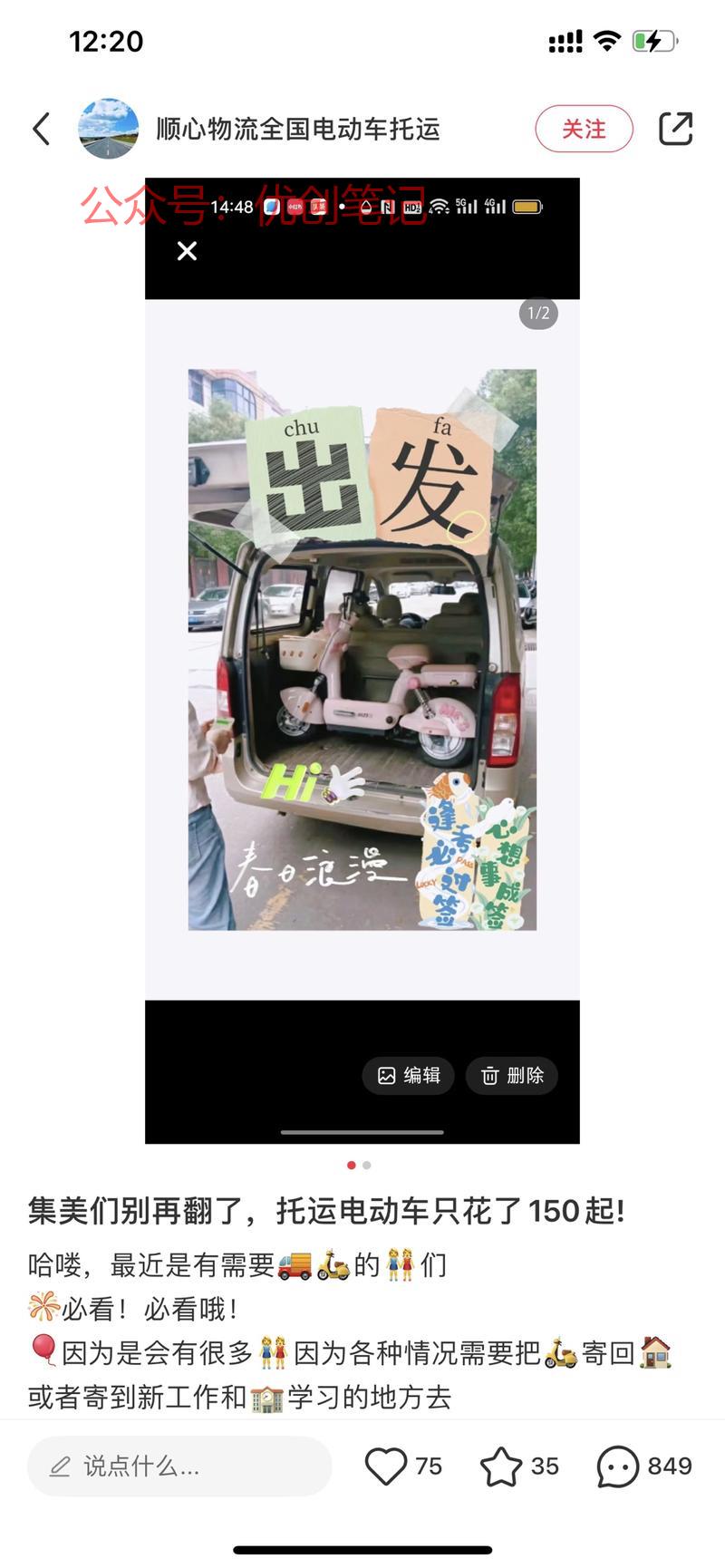 跨市跨省托运电动车①…#情报-搞钱线报📢论坛-网创交流-优创圈